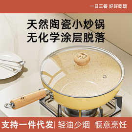 新款鹅黄迷你小炒锅多功能陶瓷不粘锅家用一人食平底炒锅炉灶通用