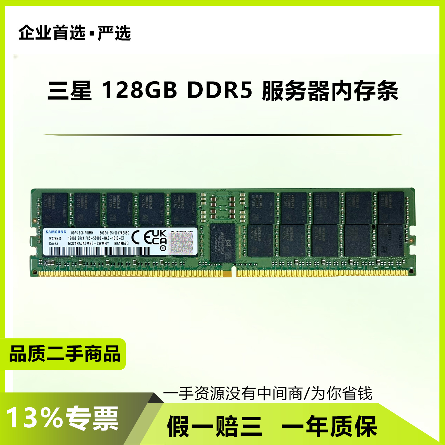 Second-hand Samsung storage server memory stick 128G 2Rx4 DDR5 5600…