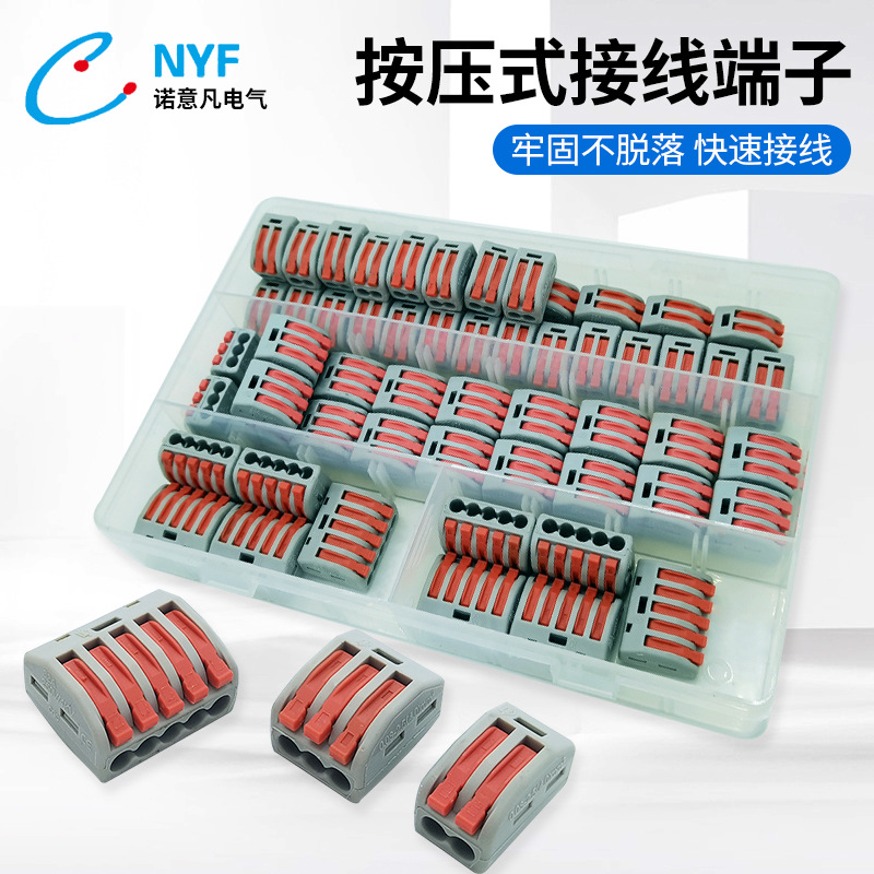 按压式接线端子电线连接器212 213 215组合软硬导线接线器60只