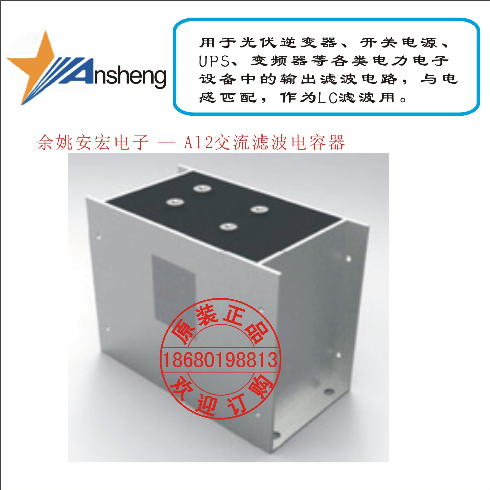 余姚安宏电子 — Al2交流滤波电容器