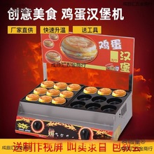 鸡蛋汉堡机商用鸡蛋汉堡机摆摊商用饼机车轮饼汉堡包夜市肉麦太保