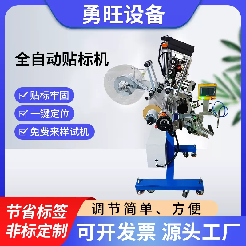 贴标机果蔬生鲜包装盒圆瓶侧面贴标头不干胶条码圆瓶贴标设备