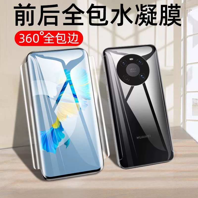 Подходит для Huawei Nova8Pro/7/6SE HD полноинклюзивный водяной конденсатор Nova7/6/5i Впереди и сзади Blu-ray мягкая пленка