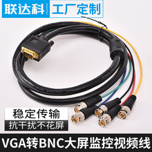 VGA转BNC线 VGA/5BN高清转接线 vga转rgb HC矩阵线 bnc转大屏幕线