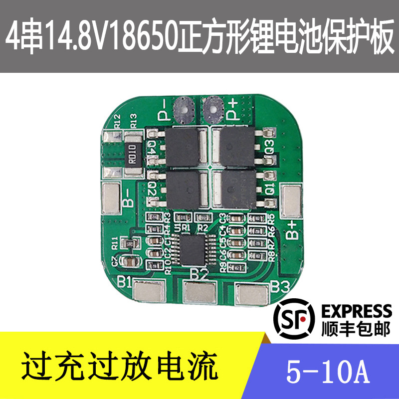4串14.8V18650锂电池保护板喷雾器电动工具电池保护板及电池配件