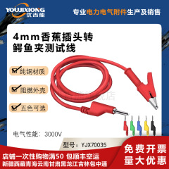 4mmバナナプラグ-ワニ口クリップ、純銅高電流DC電源安定化出力ケーブルテストクリップケーブル付き