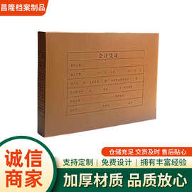 厂家供应A4会计凭证档案盒横版竖版加厚各种规格双封口单牛皮纸