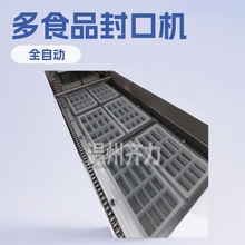 齐力供应包子馒头混沌水饺混合包装机 盒装冷冻糕点全自动封口机