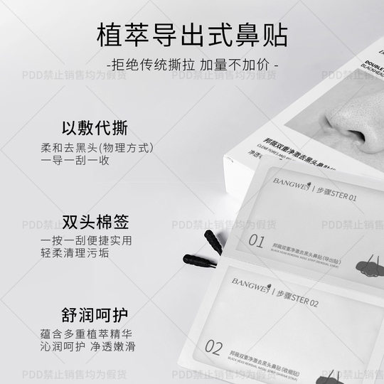 Bangwei double clear blackhead removing nose paste deep cleansing acne removing blackhead shrinking pores T area care