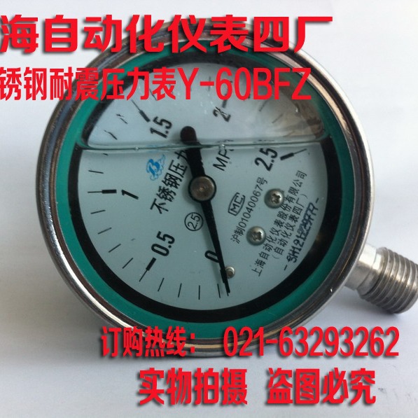 不锈钢耐震压力表 Y-60BFZ  上海自动化仪表四厂