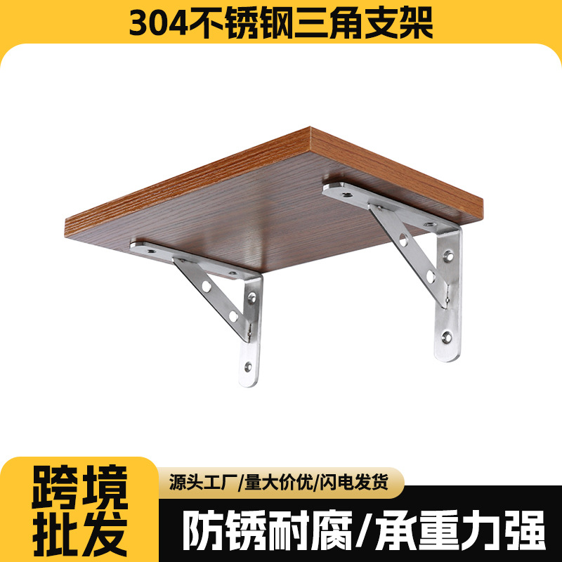 不锈钢三角支架托架墙上置物架直角固定层板托隔板承重支撑三脚架