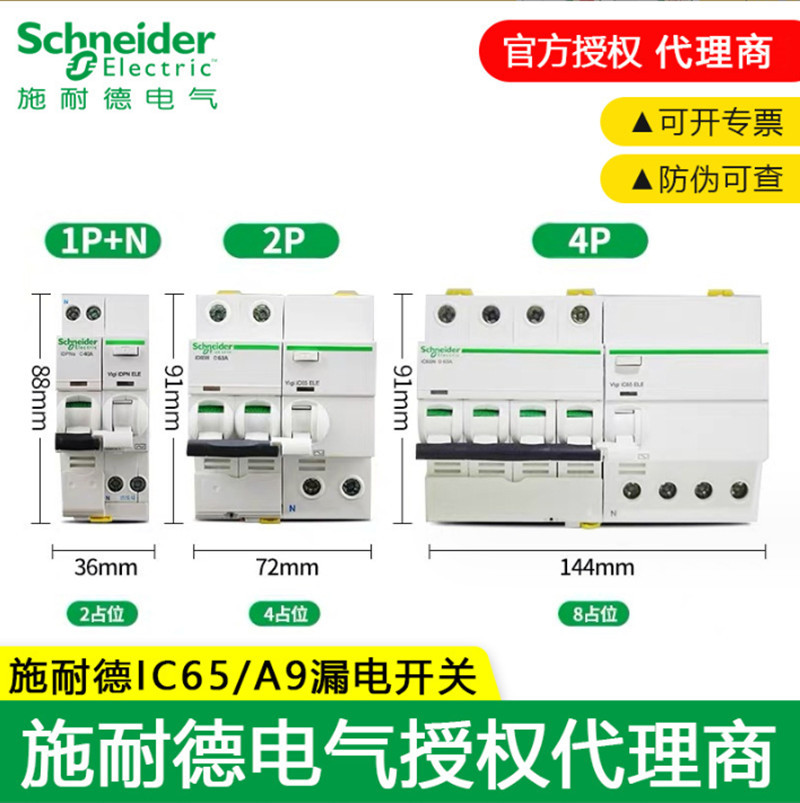 原装正品空开漏保 A9IC65N2P3P4P漏电保护断路器 VigiELE空气开关