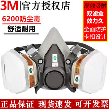 3M6200防毒面具喷漆专用防化工粉尘装修防护尘毒套装面罩呼吸脸罩