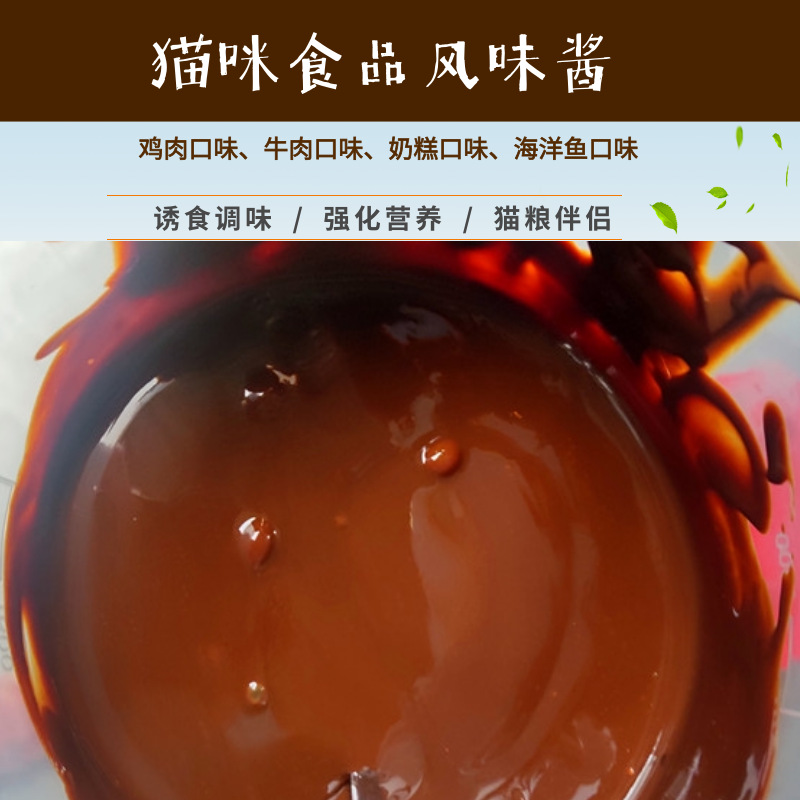 猫用诱食剂 宠物猫条罐头诱食剂 猫用湿粮调味剂猫粮诱食剂鸡肝酱-阿里巴巴