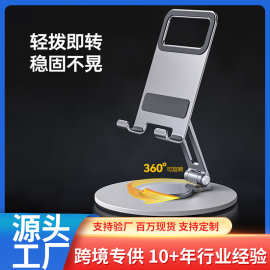 镈锐铝合金手机支架旋转 平板电脑懒人折叠支架手机平板桌面支架