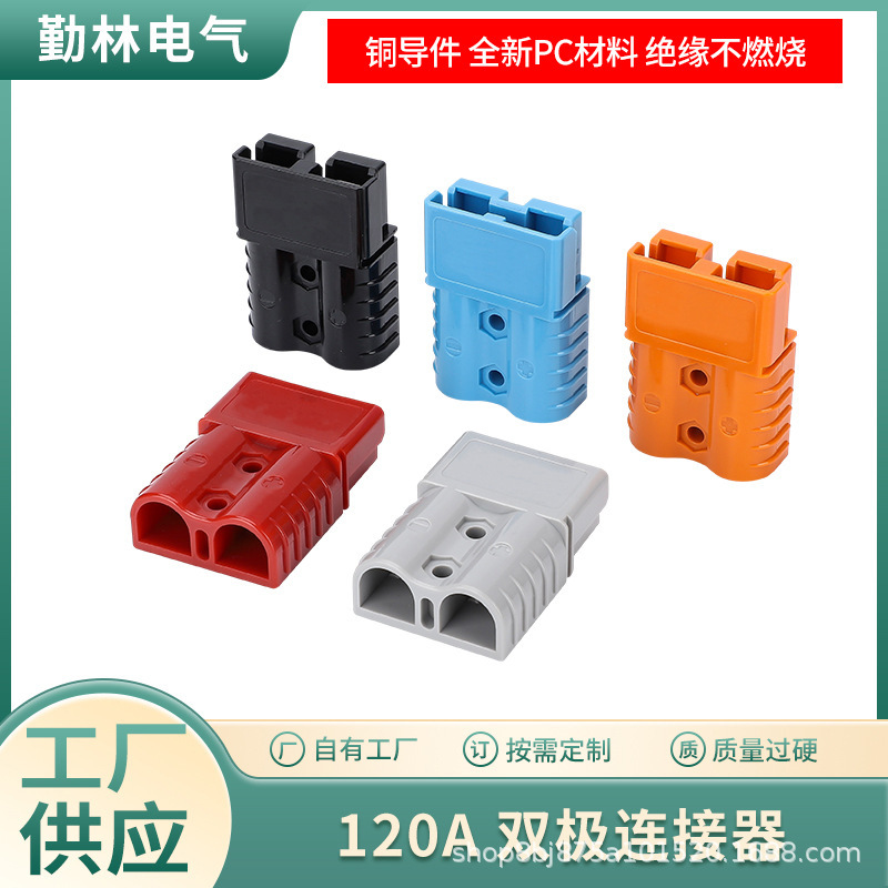 Compatible Anderson Connector 120A Battery Car Lithium Battery Energy Storage Forklift New Energy Plug High Current Terminal