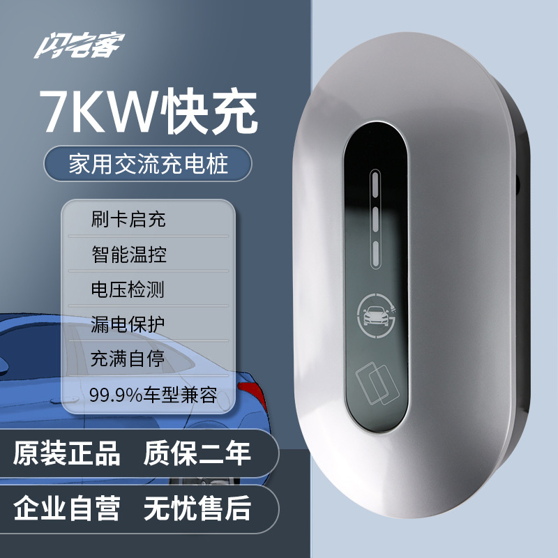 特斯拉理想大众比亚迪小鹏新能源电动汽车交流充电桩7KW挂壁家用