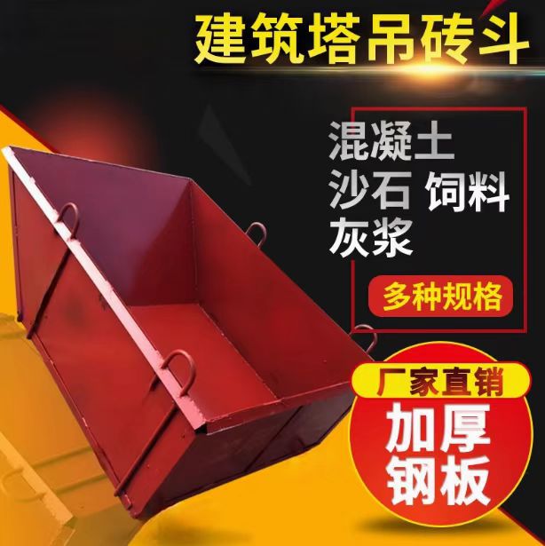 吊车方斗塔吊料斗吊砖斗方料斗塔机灰斗工地用塔吊钢筋砖斗混凝土