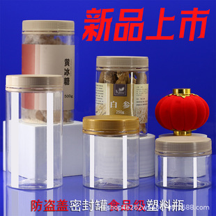 Plastic Sealed Jars, Transparent Plastic Bottles, Food-Grade Anti-Theft Lids, Medicinal Materials, Scented Tea, Candies, Biscuits, Grains Packaging Bottles