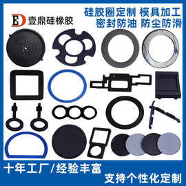 供应硅胶圈防水圈密封圈硅胶制品硅胶定制模具加工