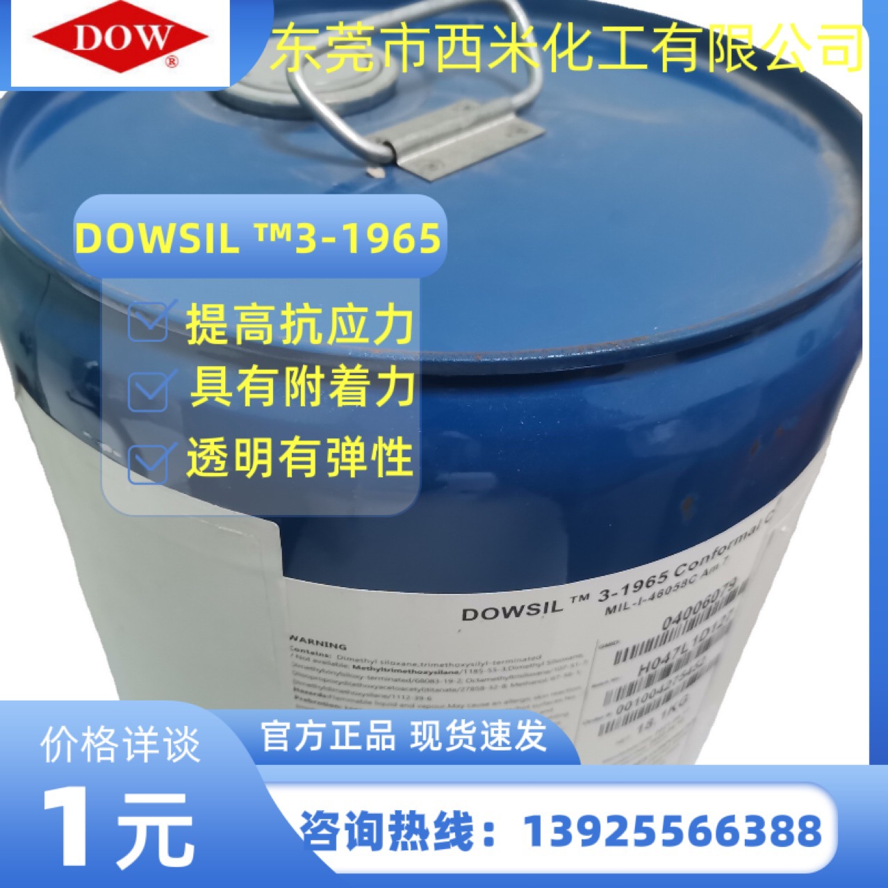 DOWSIL?陶熙道康宁3-1965 线路板保护剂 硅胶环保低粘度敷形涂料