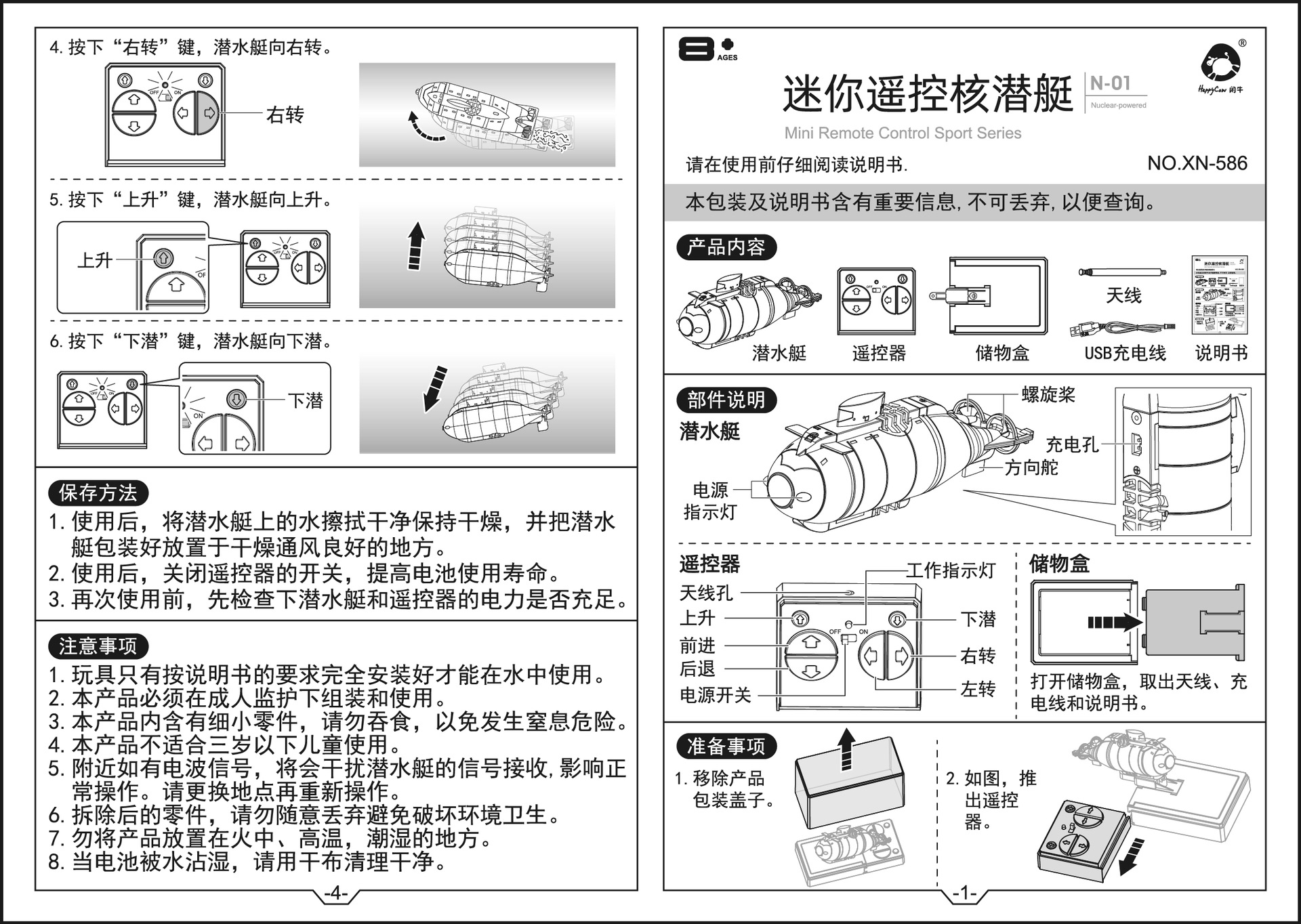 XN-586(216)潜水艇中文说明-OK-01.jpg