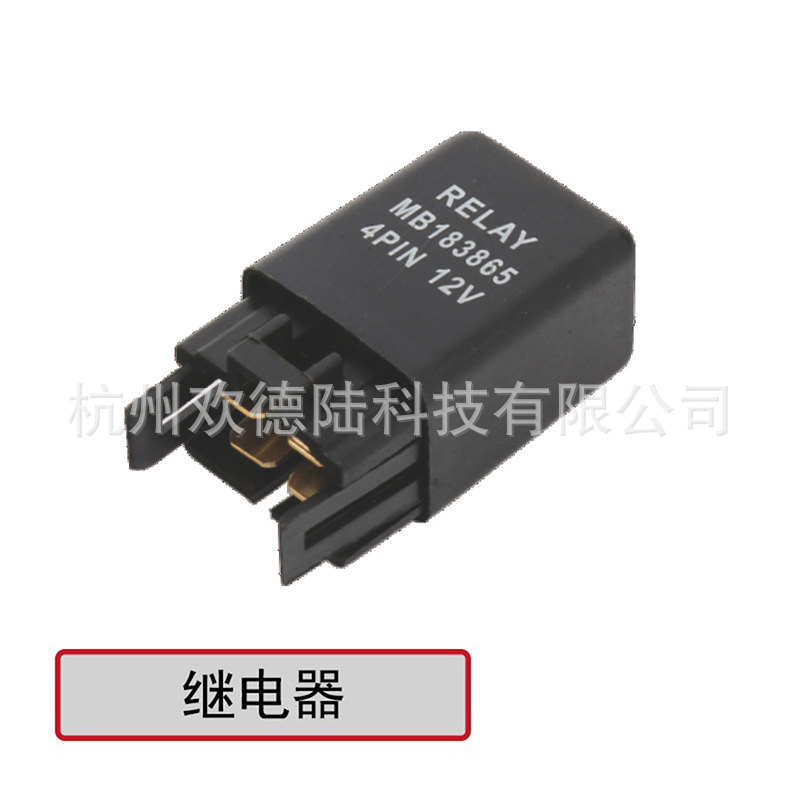 继电器 Mutsybishi 长安之星 MB183865 12V 4P