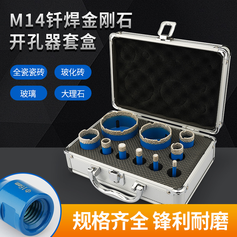10件套钎焊金刚石开孔器大理石瓷砖岩板陶瓷花岗岩石英石石材钻头