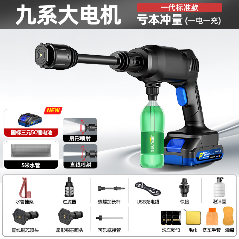 Shiyong Wireless Car Washer Portable High Pressure Water Gun Car Charging (High pressure car wash water gun) - nine-series-motor-standard-79998x-boost150-battery-powernine-series-motor-strong-power