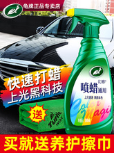 龟牌汽车蜡喷蜡液体白车黑车打蜡养护通用上光保养批发镀膜腊