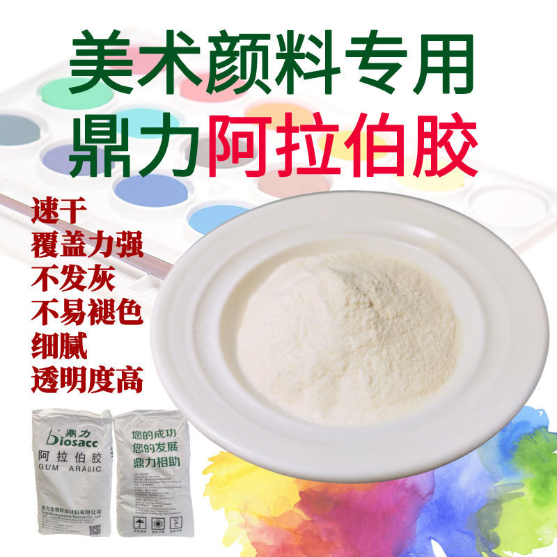 美术颜料用阿拉伯胶 速干增加覆盖力颜色稳定不易褪色 供货稳定