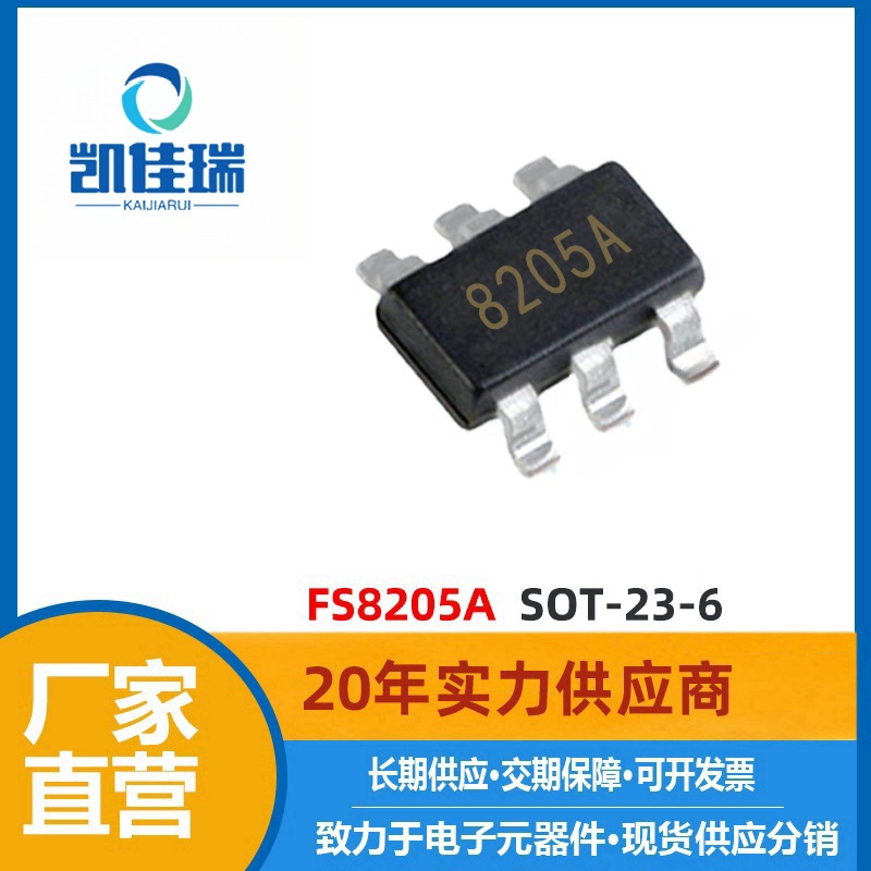 FS8205A MOS管 SOT-23-6封装 20V 6A 2个N沟道
