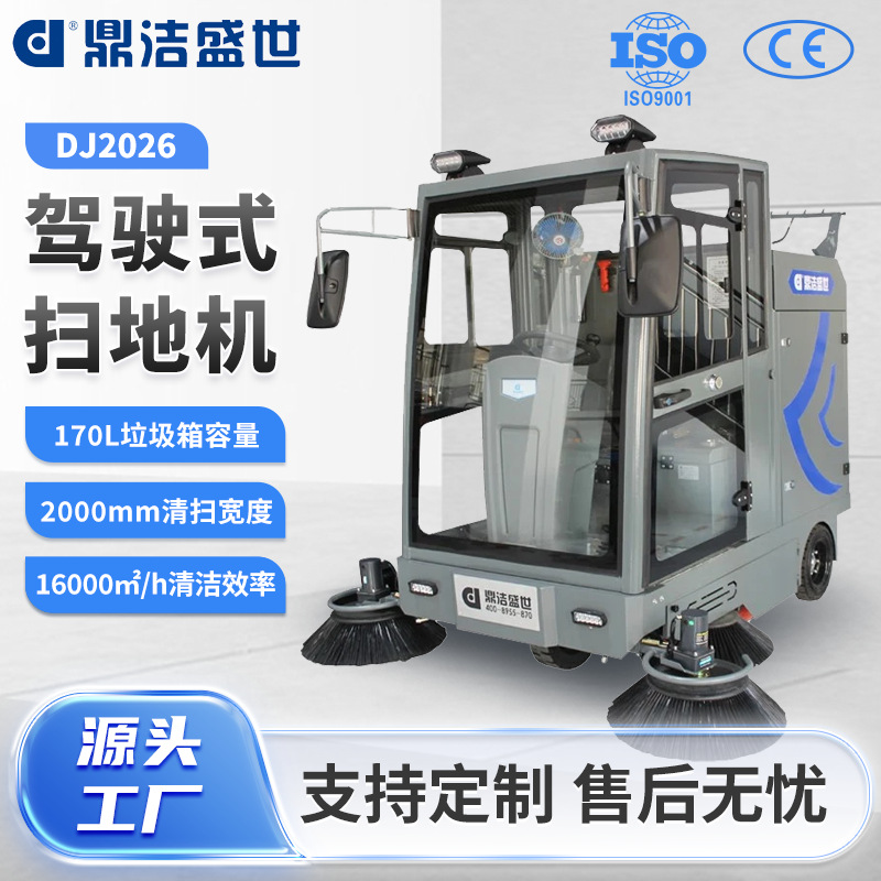 鼎洁盛世驾驶式扫地机工厂车间用电动扫地车垃圾清扫车室外扫