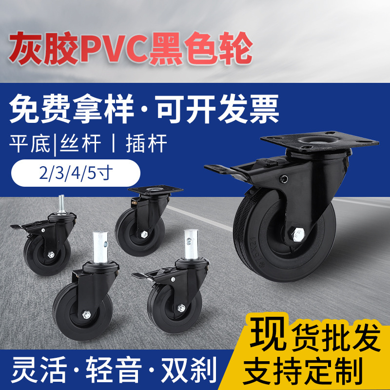 厂家批发2寸-5寸PVC灰胶轮 黑色万向脚轮手推车万向轮带刹车轮子