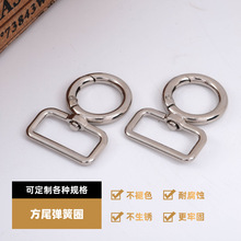 批发方尾弹簧圈钥匙扣锌合金弹簧扣箱包五金配件服装饰品金属配件