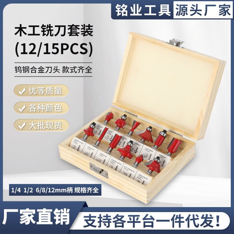 厂家直销木盒铣刀套装12PC/15PC 电木铣铣床修边机用刀头开槽修边