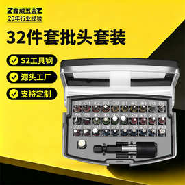 32件套批头套装组套五金工具组合2批咀一字十字米字梅花六角套筒
