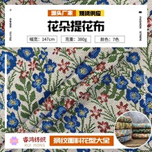 新款多彩色小花朵提花布 涤棉色织布料 手袋抱枕小碎花提花面料