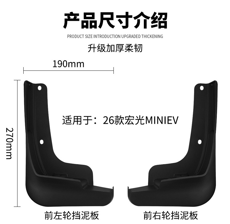 Suitable for Wuling Hongguang Mini EV 2026 foreign trade cross-border car tire fender liner