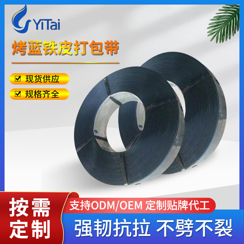 烤蓝铁皮打包带16mm手工高强度重型抗拉扯金属镀锌打包钢带批发