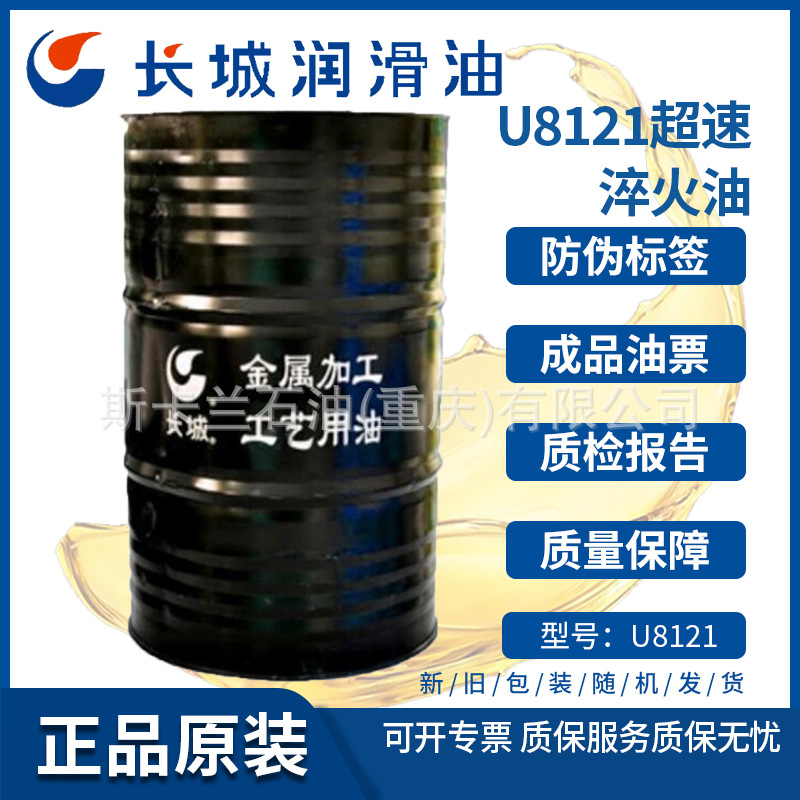 【含税】长城U8121超速淬火油 170kg