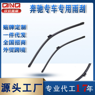 Special car Mercedes-Benz wiper blade boneless wiper wholesale