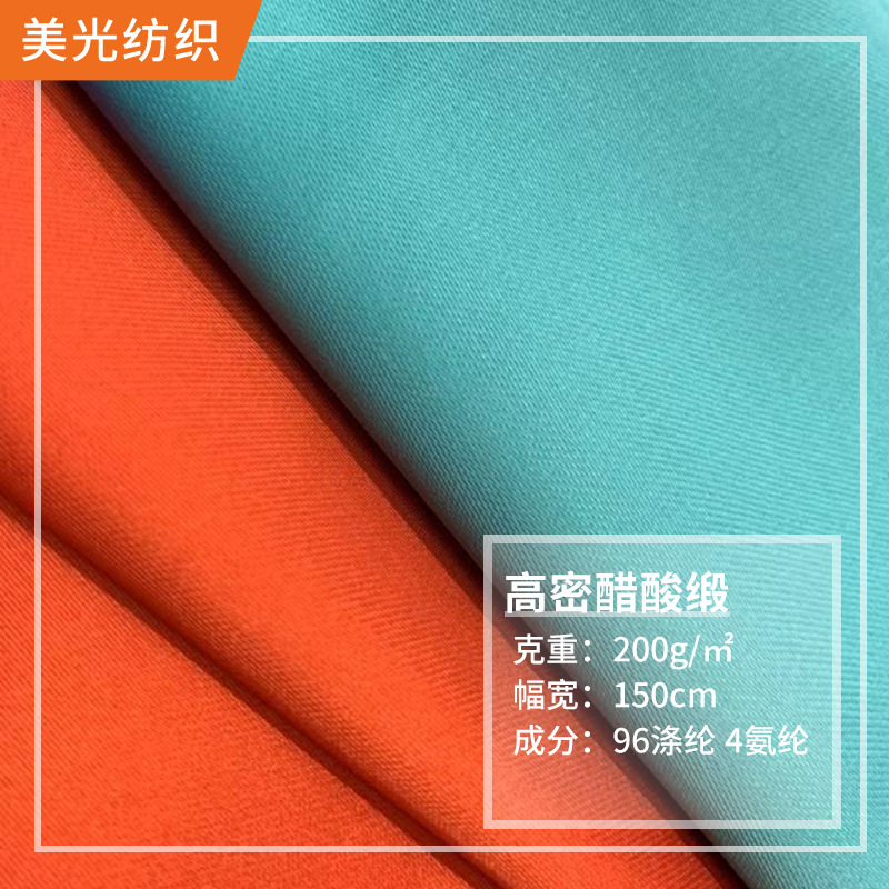 批发销售高密醋酸缎布料 缎面高密布 哑面弹力醋酸布服装面料