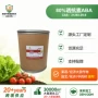 调剂源头脱落酸原药