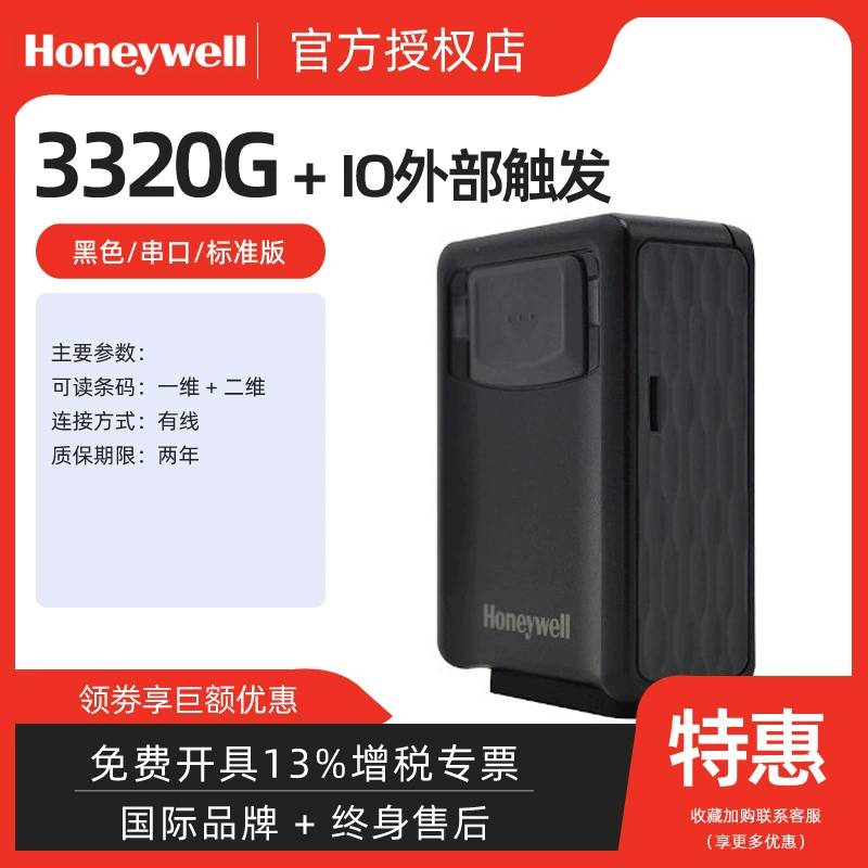 Honeywell Honeywell 3320G/3320ghd/3320gEIO fixed QR code scanner module