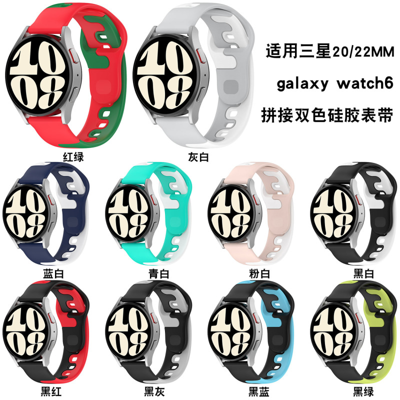 For Gaochi Huawei Xiaomi Jiaming Samsung Smart Watch Splicing Two-color Silicone Sports Leisure Replacement Strap