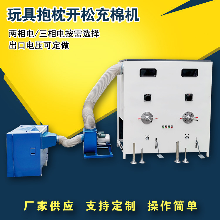 抱枕充棉机