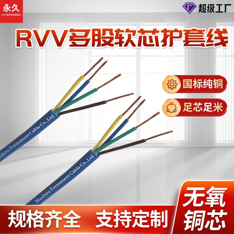 RVVװԴ4оо2.5 4ƽͭоߵ