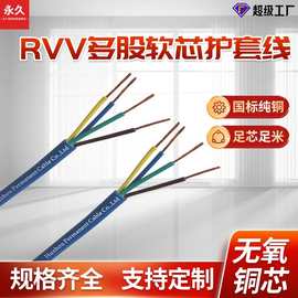 RVV家装家用电源线批发4芯多股软芯护套线2.5 4平方电线铜芯电缆
