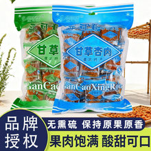 亚可喜休闲零食甘草杏甘草杏肉兰州特产小吃独立小包装蜜饯